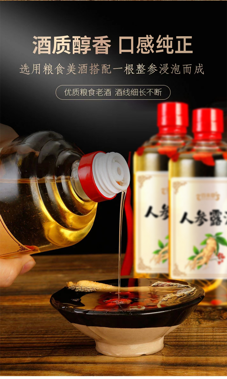 1670575579427661.jpg 人参露酒详情-1_06.jpg