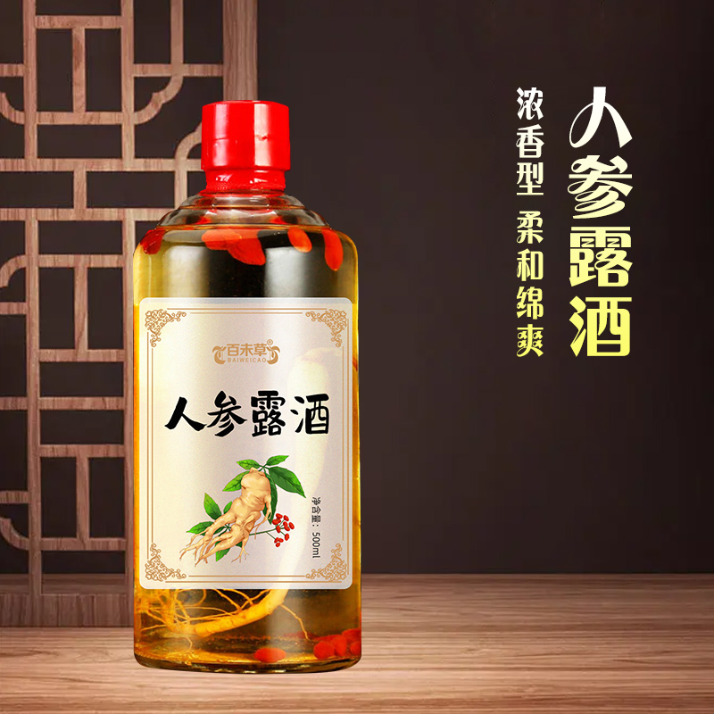 1670575607172516.jpg 人参露酒主图-2.jpg