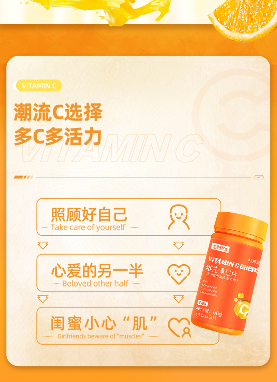 1671506180163656.jpg 维生素C片详情_07.jpg