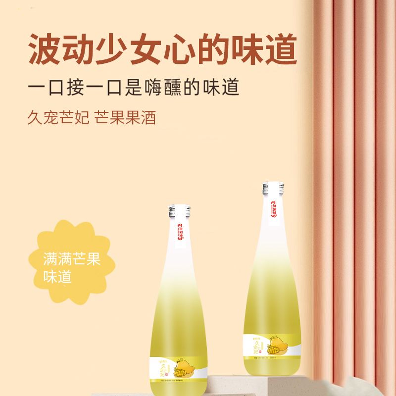 1688432144195830.jpg 久宠芒妃-芒果果酒-1.jpg