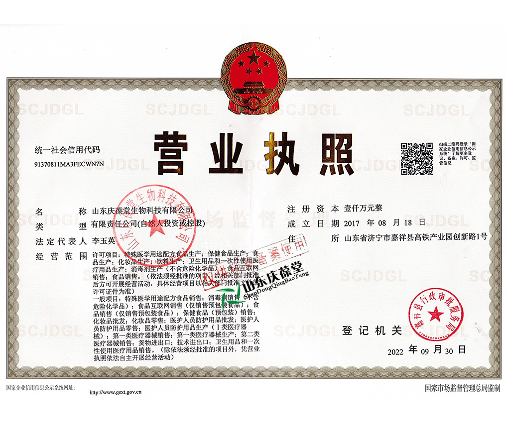 庆葆堂资质 营业执照.jpg